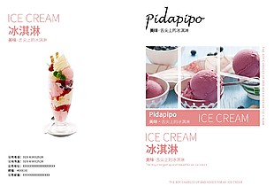 冰淇淋宣传画册封面图片下载