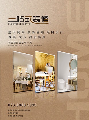 一站式装修简约宣传海报图片素材下载