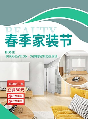北欧风极简家居新品促销海报图片下载