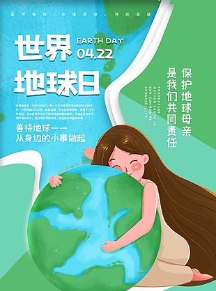 地球日海报创意手绘