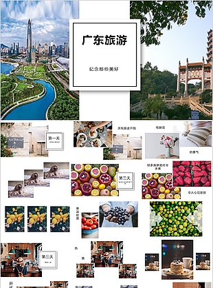个性唯美广东旅游宣传介绍相册PPT模板