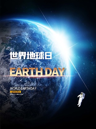 世界地球日模板素材