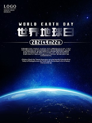 保护地球公益海报