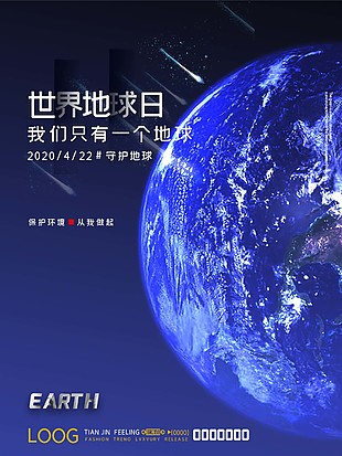 世界地球日保护地球设计