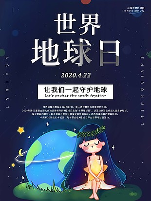 清新世界地球日海报