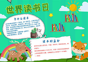 学校世界读书日展板设计下载