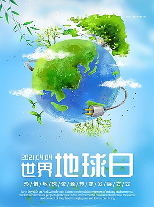世界地球日宣传海报