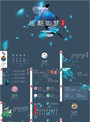 唯美七夕佳期如梦主题教学课件PPT模板