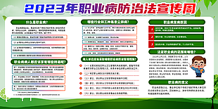绿色大气职业病防治法宣传周展板素材