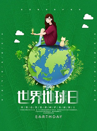 世界地球日主题海报psd