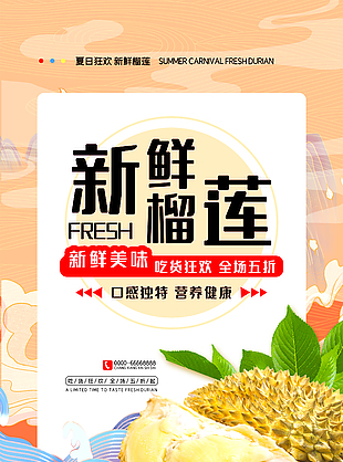 新鲜创意榴莲水果海报