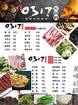 火锅鸡特色餐馆菜单模板设计素材