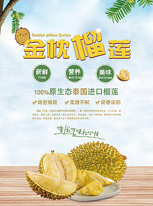 水果店榴莲海报设计图片