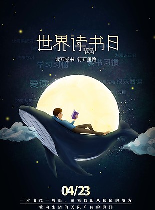 世界读书日创意公益宣传海报设计