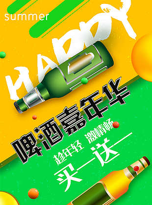 啤酒节海报设计图片