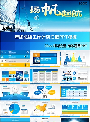 简洁实用年终总结工作计划汇报PPT模板