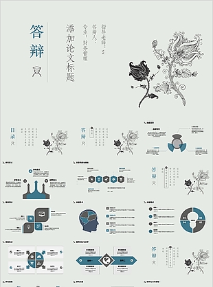 古典中国风毕业答辩开题报告PPT模板