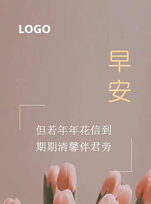 唯美郁金香背景早安图海报设计