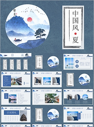 中国风夏主题班会教育课件通用PPT模板