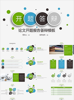 简约论文开题报告答辩开题报告PPT模板