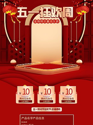 中国红电商五一狂欢周手机界面设计