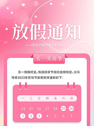 渐变风劳动节快乐放假通知长图素材下载