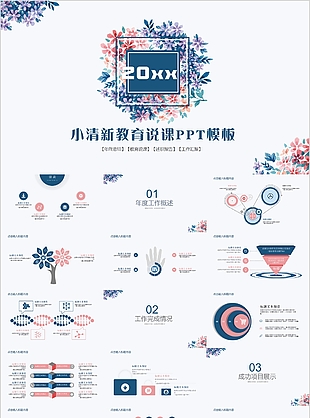 小清新简约教育说课公开课通用PPT模板