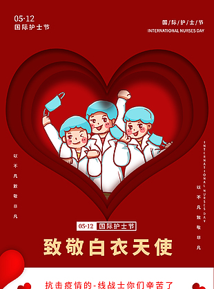 2.15国际护士节创意海报