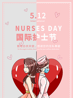 护士节节日创意宣传海报