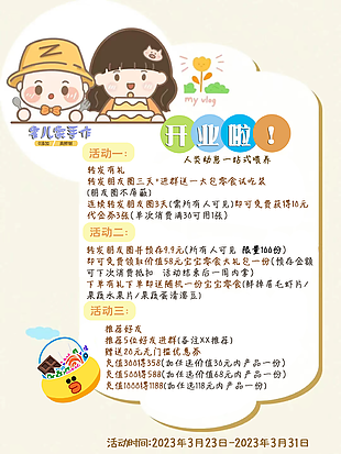 可爱卡通辅食朋友圈宣传海报图片
