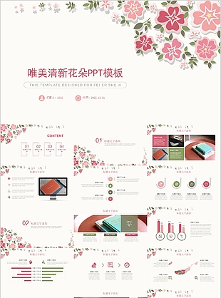 唯美清新花朵背景教育教学课件PPT模板