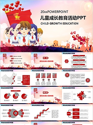 可爱卡通儿童成长教育活动课件PPT模板
