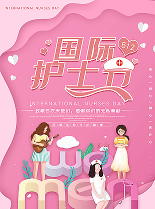 5.12国际护士节粉色可爱海报