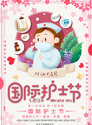 致敬护士国际护士节海报