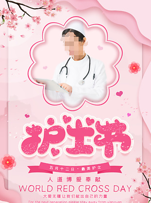 粉色白衣天使护士节海报