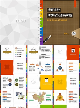个性创意论文答辩开题报告通用PPT素材