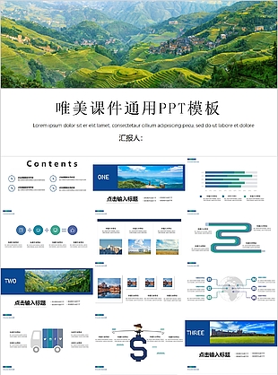 个性唯美课件公开课培训课件通用PPT模板