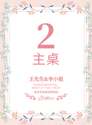 清新简约风婚宴桌台设计下载