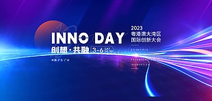 国际创新大会蓝色科技展板素材设计