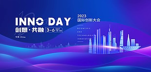 2023蓝色科技大会活动背景图片下载