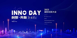 创意科技时代蓝色会议活动展板设计