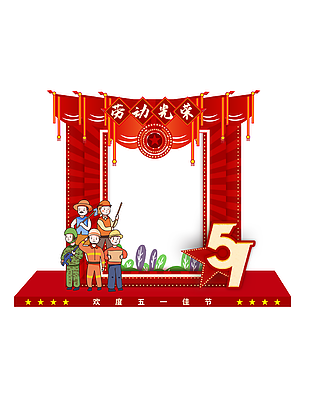 个性红色劳动节商场美陈展板设计