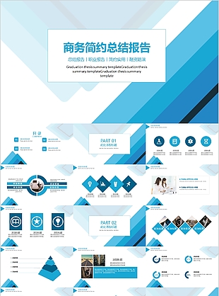 简约实用商务简约总结职业报告PPT模板