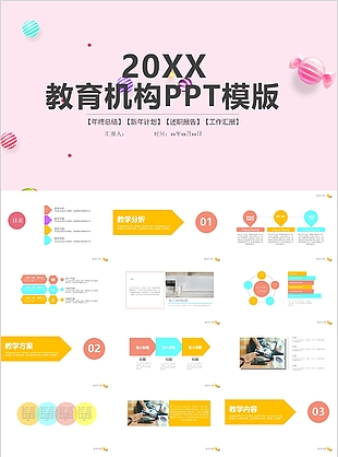 简约唯美个性教育机构培训课件PPT模版