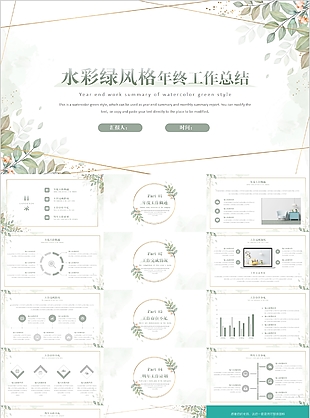 清新水彩绿风格年终工作总结PPT模板