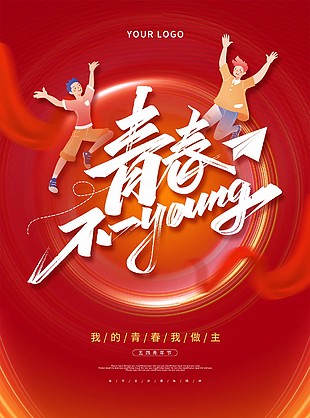 五四青年节海报红色背景