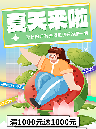清凉夏天店铺促销海报图片设计