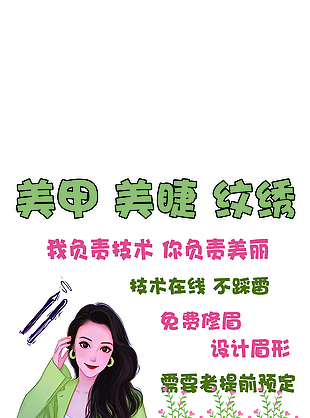 美甲美睫毛纹绣美妆小摊桌布广告布