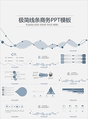 极简线条商务工作汇报通用PPT模板