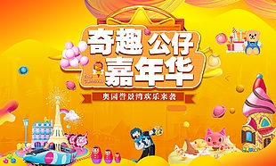 嘉年华主画面海报设计下载